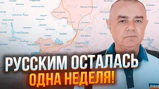 ⚡️ДАННЫЕ ПОДТВЕРДИЛИСЬ! СВИТАН: русские готовят ОТСТУПЛЕНИЕ из Авдеевки, снаряды ЗАКОНЧИЛИСЬ