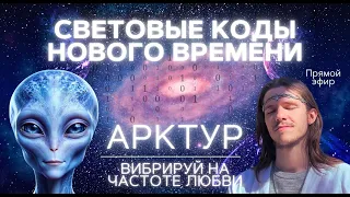 963 + 432 Hz КВАНТОВАЯ ТРАНСМИССИЯ | КАМЕРА СВЕТА | ВЫСОКОВИБРАЦИОННЫЕ КОДЫ | ПОЛНОЕ ПРЕОБРАЖЕНИЕ