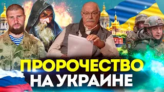 ПРОРОЧЕСТВО! КОГДА БУДЕТ МИР В УКРАИНЕ ? - МИХАЛКОВ БЕСОГОН ТВ / СЕРГИЙ АЛИЕВ / @oksanakravtsova