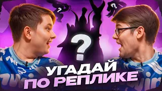 Угадай героя Dota 2 по отзеркаленной фразе | 1win Klim Sani4