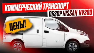 Подбор NV200. Коммерческий транспорт до 1 млн. Авторынок зеленый угол. Сентябрь 2022