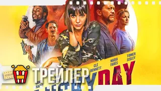 КИЛЛЕР ПО ВЫЗОВУ — Русский трейлер | 2019 | Новые трейлеры