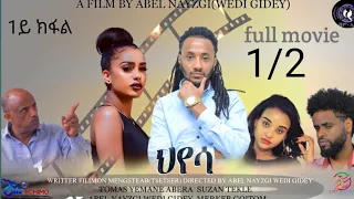 Eritrean film full movie hyesa 1/2  part 1