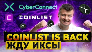 Новый проект на Coinlist - CyberConnect! | Иксы неизбежны?