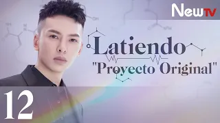 【ESP SUB】[EP 12] Latiendo, ''Proyecto Original'' | Broker - Victoria Song, Luo Yunxi (Leo)