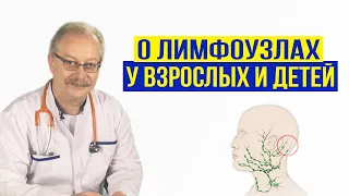 Почему у тебя увеличиваются ЛИМФОУЗЛЫ! Знай это и живи! Лимфатическая система!