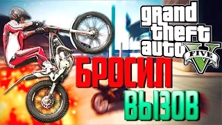 GTA 5 ТРЮКИ | БРОСИЛ ВЫЗОВ! (GTA 5 Stunts & Fails)