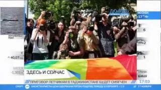 Пропаганда геев - вне закона. Теперь и в Москве
