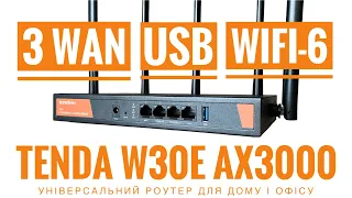 Tenda W30E AX3000, 3 WAN, USB, WiFi-6 - огляд роутера на 3 провайдера з USB, 160 MHz, VPN, MU-MIMO
