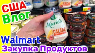 США Влог Закупка продуктов на неделю в Walmart Большая семья в США Big big family in the USA VLOG