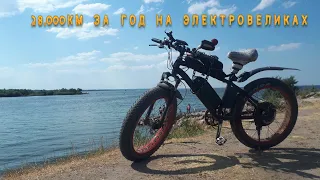 На электровелосипедах 28тыс км за год eltreco fs900 new, фетбайк Elbike Phantom Elite, Elbike VIP 13