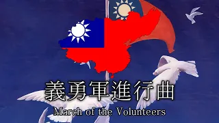 [Hoi4 : TNO] 義勇軍進行曲 | March of the Volunteers -- [Anthem of the National Protection Army]