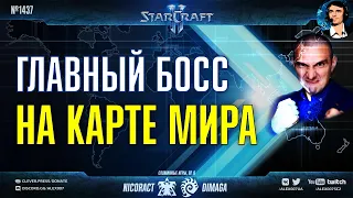 СЛОМАННЫЕ ИГРЫ Ep. 6: DIMAGA vs Nicoract - Главный босс на карте мира и горных тропах в StarCraft II