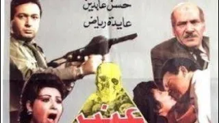 حصريا فيلم عنبر الموت - بطولة نور الشريف - يحيى الفخراني - فيلم رائع يتحدث عن الفساد ممنوع من العرض