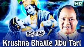 KRUSHNA BHAJILE  କୃଷ୍ଣ ଭଜିଲେ ଯିବୁ ତରି | Album-Bramha Daudi | Md. Aziz | Sarthak Music