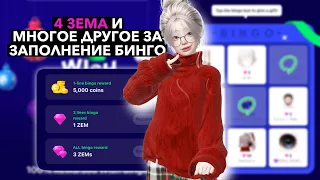 Как получить 4 ЗЕМА и ВЕЩИ ИЗ ВИШЛИСТА в зепето? | Wish festival 🎁