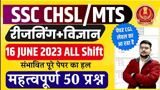 SSC CHSL/MTS REASONING+SCIECE PAPER | SSC CHSL 2 AUGUST 2023 PAPER BSA | SSC MTS PREVIOUS YEAR PAPER