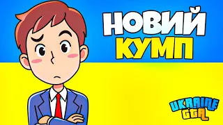 UKRAINE GTA RP - НОВИЙ КУМП | УКРАЇНА РП ДАТА ВІДКРИТТЯ? | УКРАИНА РП САМП!