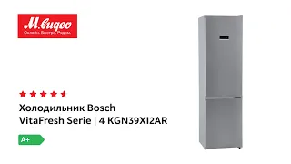 Холодильник Bosch VitaFresh Serie | 4 KGN39XI2AR