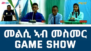 መልሲ ኣብ መስመር | melsi ab mesmer - Eri-TV Game Show, June 3, 2023