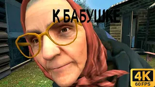 Лето у бабушки в 4K