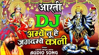 Ambe Tu Jagdambe Kali √√ New Dj Song √√ Lakhbir Singh Lakha √√ Aarti√ Navratri mix by Anupam Verma