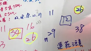 ㊗️恭喜學姐26、34中獎👍濟公牌31、35順開㊗️1/12學姐今彩539推薦🈶️🈴️參考㊗️大家幸運中獎👍訂閱✅按讚發大財💯參考2期🀄️大獎