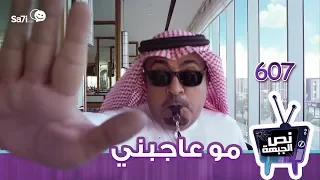 نص الجبهة - مو عاجبني ✋🤔