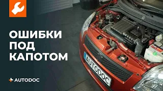 Топ 5 ошибок при работе под капотом | СОВЕТЫ AUTODOC