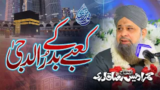 Kabe Ke Badrudduja - Mehfil e Noor e Raza - Owais Raza Qadri - 2023