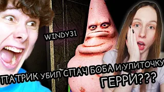 windy31 - ТЫ НЕ СМОЖЕШЬ СПАТЬ ПОСЛЕ ЭТОГО ПАТРИКА ➲ СПАНЧБОБ ЭТО СТРАШНО (Реакция)