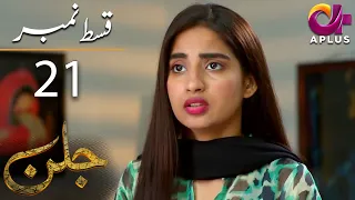 Jallan - Episode 21 | Aplus Dramas | Saboor Aly, Imran Aslam, Waseem Abbas | C1D1O | Pakistani Drama