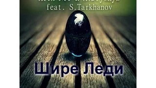 А.Дрюня 🎸 &  Alex Neo feat. С.Тарханов Шире Леди (Cover Modern Talking - Cheri Cheri Lady 2015)