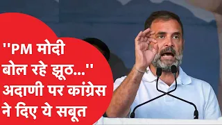 Rahul Gandhi का अदाणी पर वीडियो शेयर कर Congress ने PM Modi पर ऐसे किया पलटवार।