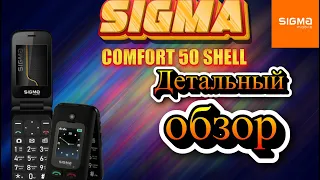 Sigma comfort 50 SHELL. Детальный обзор.