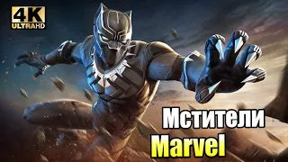 Мстители Marvel #26 — Мир Ваканды {PC} прохождение часть 26