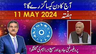 Daily Horoscope by Professor Ghani | 11/05/2024 | 66 News