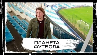 «Планета Футбола»: Буэнос-Айрес (выпуск 26)