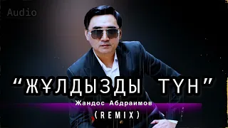 Zhandos Abdraimov “Zhuldyzdy tun” (REMIX) 2023