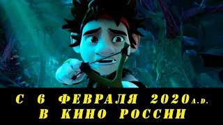 Тролль: История с хвостом (трейлер 2020) Норвегия/Канада, Мультфильм/Анимация