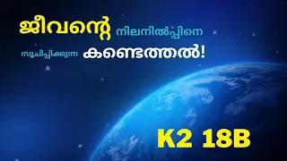 K2 18B || Nasa Discovered New Exoplanet With Possible Of Alien Life ?  || #planet @7space