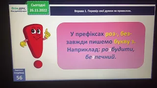 30.11.Спостерігаю за написанням слів із префіксами роз-, без-. 3 клас