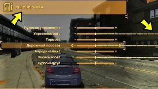 Что будет, если по максимуму отрегулировать машину в Need For Speed Most Wanted?