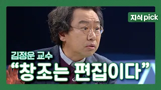 [새해맞이 특별강연 1] 문화심리학자 김정운, "창조는 편집이다" KBS 20150101 방송