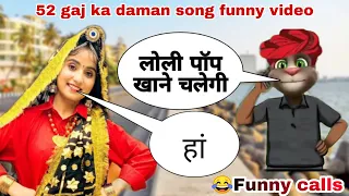 52 Gaj Ka Daman | Renuka Panwar Song | 52 Gaj Ka Daman Song | Renuka Panwar Vs Billu Funny Call