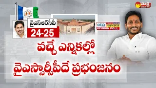 Times Now Navbharat Survey Report On Lok Sabha Polls | YSRCP | CM Jagan | @SakshiTV