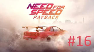 Прохождение Need for Speed: Payback - Часть 16. Финал