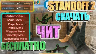 Чит Standoff 2 speed hack, skinchanger скачать