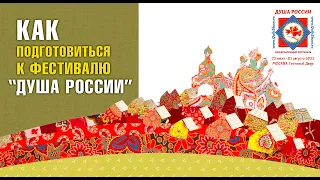 Лоскутный эфир №358. Готовьтесь к фестивалю лоскутного шитья "Душа России"