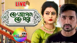 কে আপন কে পর | Joba and Param Live Show | Bengali Super Hit Serial Actress | Star Jalsha Serial